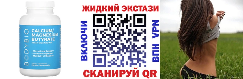 Бутират жидкий экстази  Ершов 
