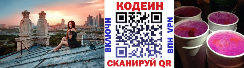 darknet как зайти  Ершов  Codein Purple Drank 
